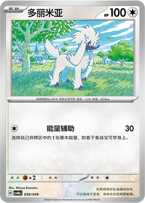多丽米亚 / Furfrou