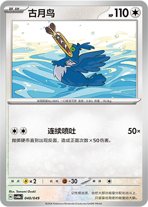 古月鸟 / Cramorant