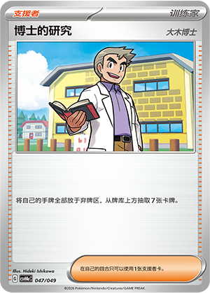 博士的研究 / Professor's Research