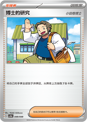 博士的研究 / Professor's Research
