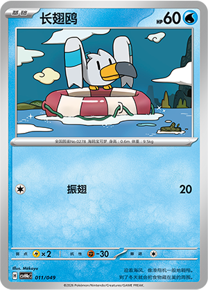 长翅鸥 / Wingull