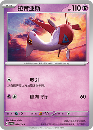拉帝亚斯 / Latias