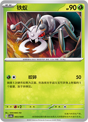 铁蚁 / Durant