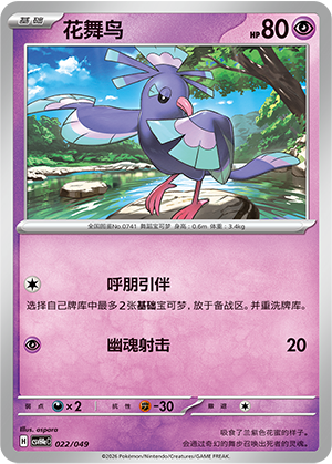 花舞鸟 / Oricorio