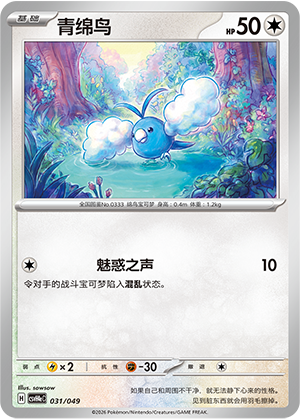 青绵鸟 / Swablu
