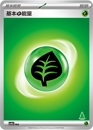 基本草能量 / Basic Grass Energy
