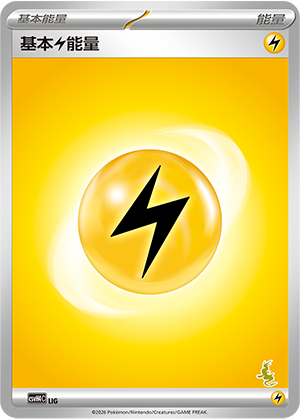 基本雷能量 / Basic Lightning Energy