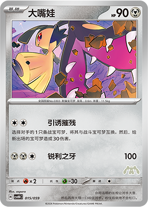 大嘴娃 / Mawile