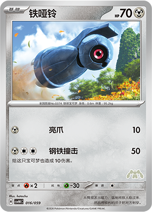 铁哑铃 / Beldum