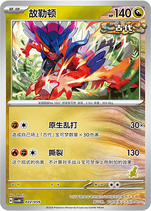 故勒顿 / Koraidon