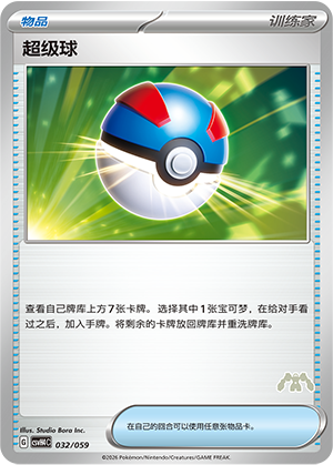 超级球 / Great Ball