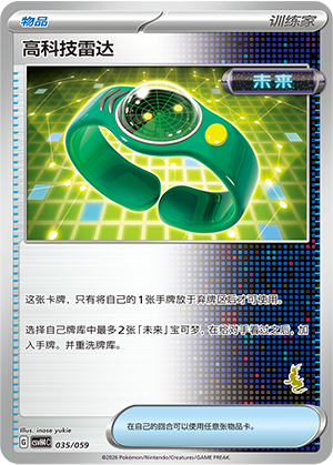 高科技雷达