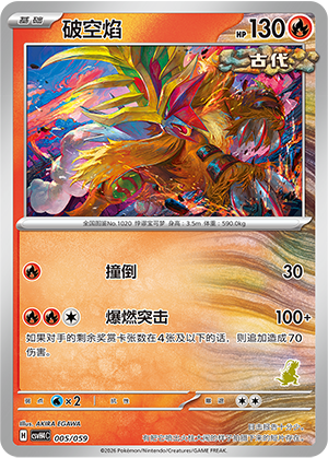 破空焰 / Gouging Fire