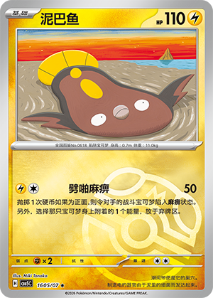 泥巴鱼