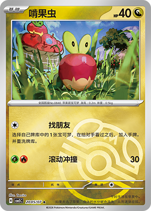 啃果虫