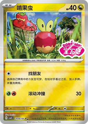 啃果虫