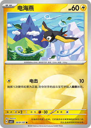 电海燕