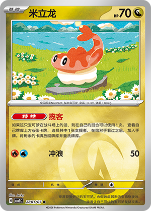 米立龙