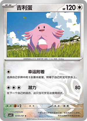 吉利蛋