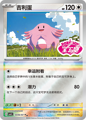 吉利蛋