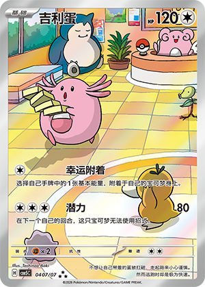 吉利蛋