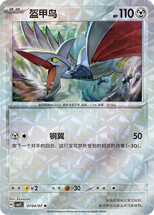 盔甲鸟