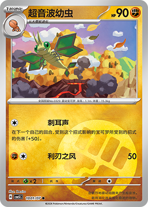 超音波幼虫