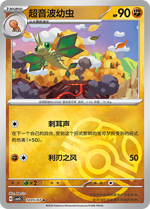 超音波幼虫