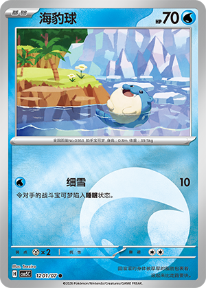 海豹球