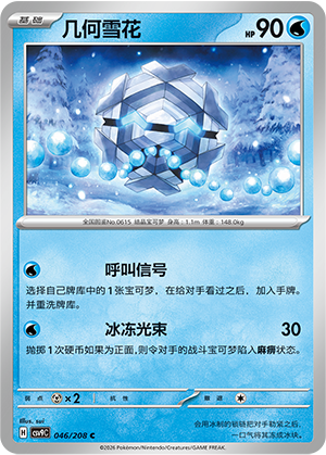 几何雪花 / Cryogonal