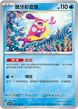 磨牙彩皮鱼 / Bruxish