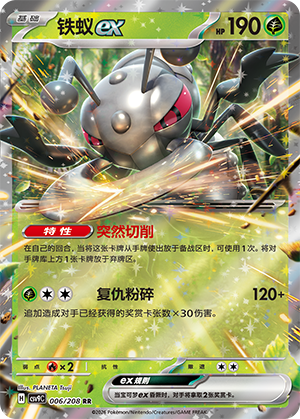 铁蚁ex / Durant ex