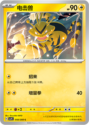 电击兽 / Electabuzz