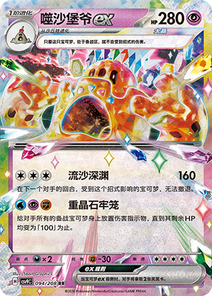 噬沙堡爷ex / Palossand ex