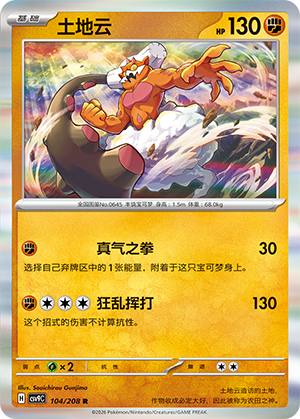 土地云 / Landorus