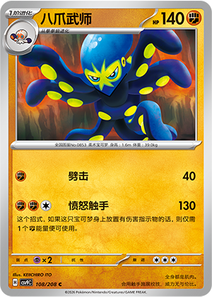 八爪武师 / Grapploct