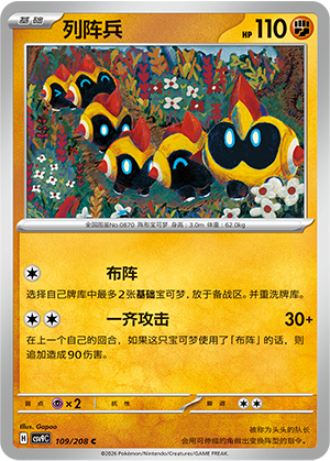 列阵兵 / Falinks