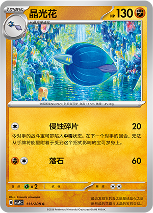 晶光花 / Glimmora