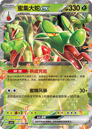 蜜集大蛇ex / Hydrapple ex