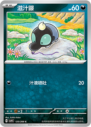 滋汁鼹 / Shroodle