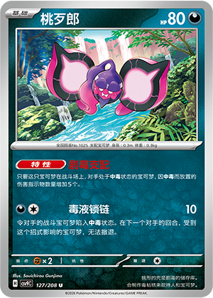 桃歹郎 / Pecharunt