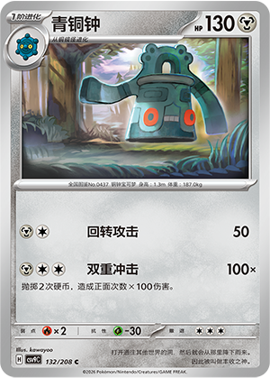 青铜钟 / Bronzong