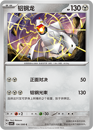 铝钢龙 / Duraludon