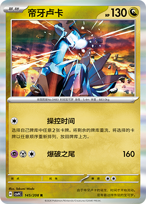 帝牙卢卡 / Dialga