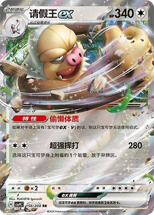 请假王ex / Slaking ex