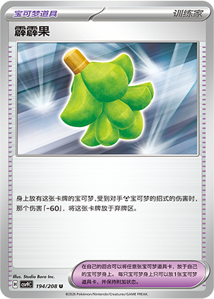 霹霹果 / Babiri Berry