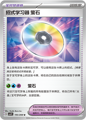 招式学习器 萤石