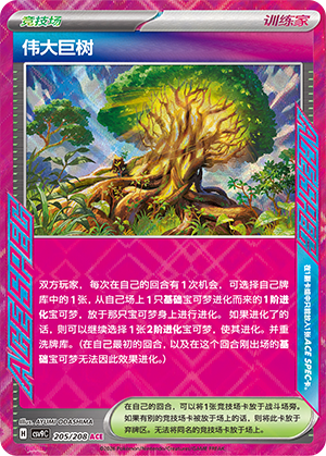 伟大巨树 / Grand Tree