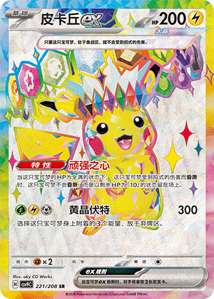皮卡丘ex / Pikachu ex