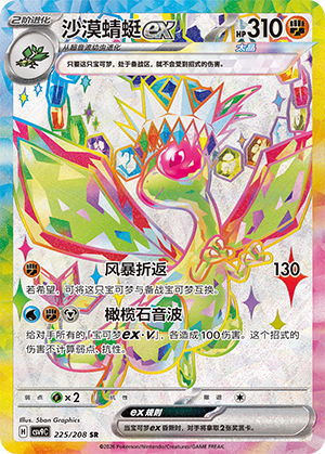 沙漠蜻蜓ex / Flygon ex